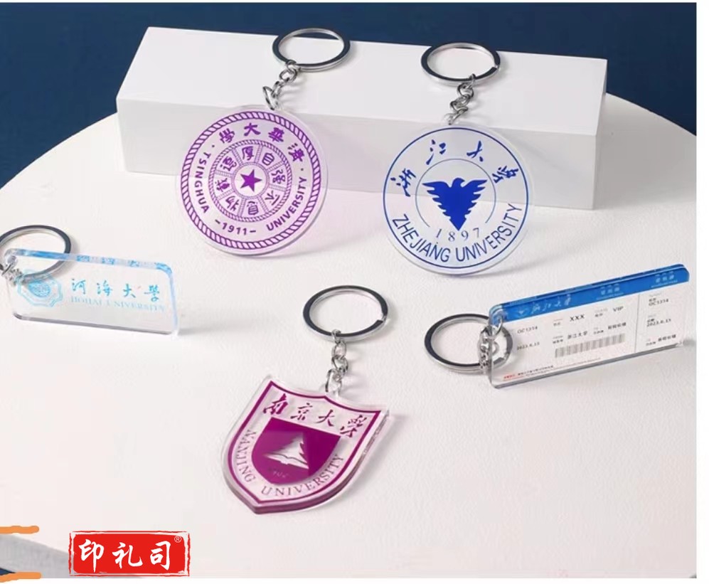 亚克力钥匙扣定制