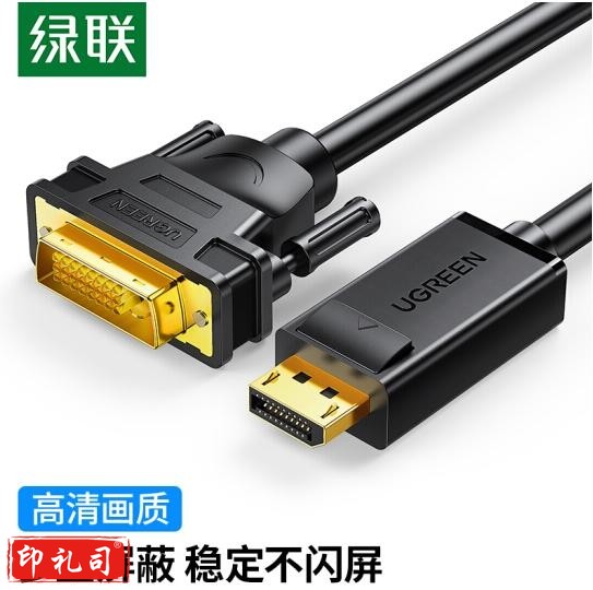 绿联（UGREEN）DP转DVI转换线 Displayport转DVI公对公高清转接头 电脑接显示器投影仪连接线 2米 10221 