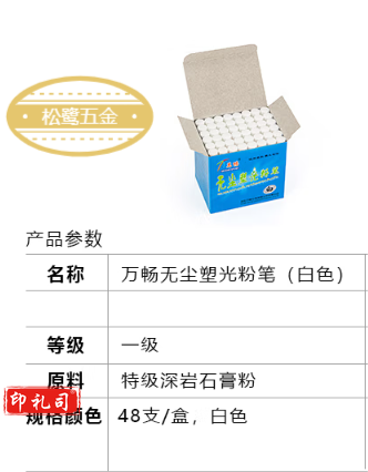 圆形特级无尘粉笔 白  (10盒装)(松鹭五金) 