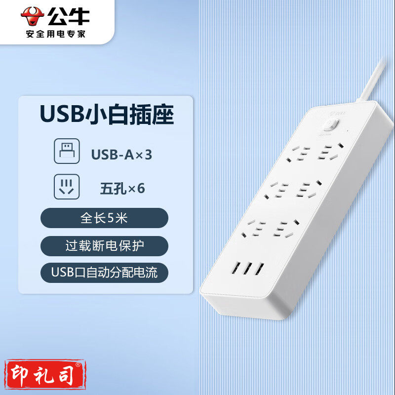 公牛插座  GNV-UUN153 usb插排 插线板 1.8米 6插位+3USB总控(超功率保护)