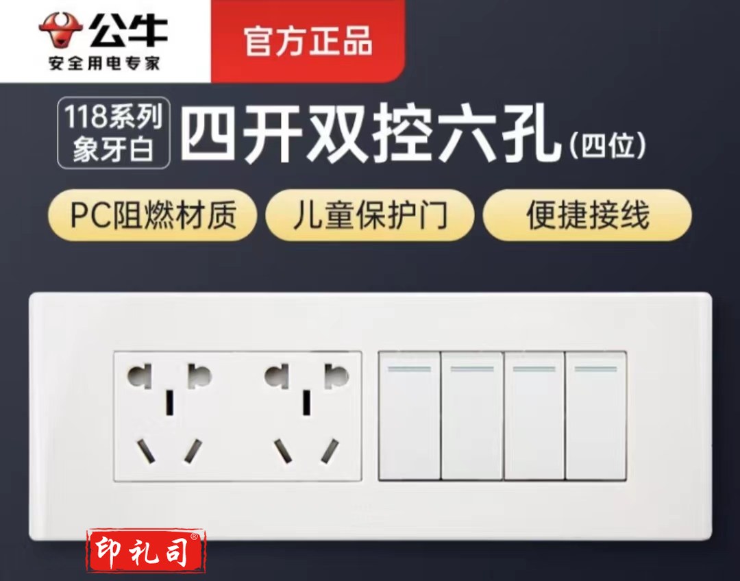 公牛(BULL) 公牛118型开关插座面板 156mm一开六孔插座九孔插座墙壁插座 四开双控六孔