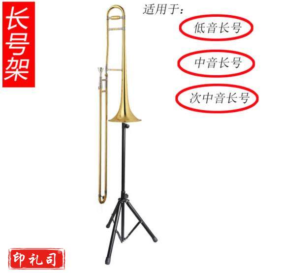 中音长号地架 次中音长号架 低音长号支架长号展架拉管架 图片色