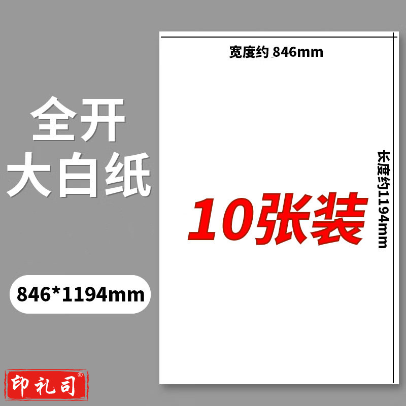 全开大白纸白色大张学生幼儿园家用绘画纸墙纸大号1开培训会议白板纸海报纸 160g【10张】