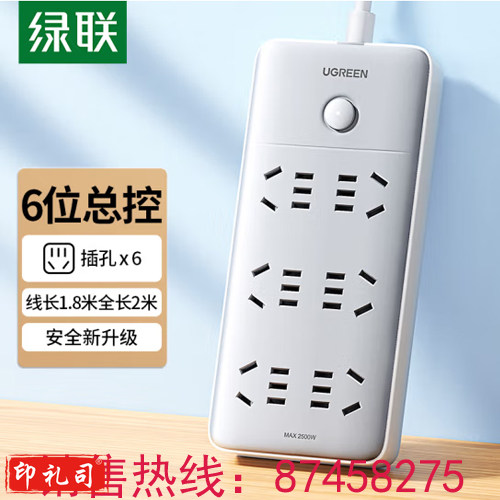 绿联 新国标6位总控插座 插线板/插排/排插/插板/接线板/拖线板宿舍家用 线长1.8米 全长2米 15082