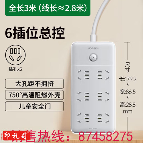 绿联 新国标6位总控插座 插线板/插排/排插/插板/接线板/拖线板宿舍家用 线长3米 全长3.2米 15299