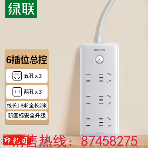 绿联(UGREEN)新国标6位总控插座 插线板/插排/排插/插板/接线板/拖线板宿舍家用 线长1.8米 全长2米 15078