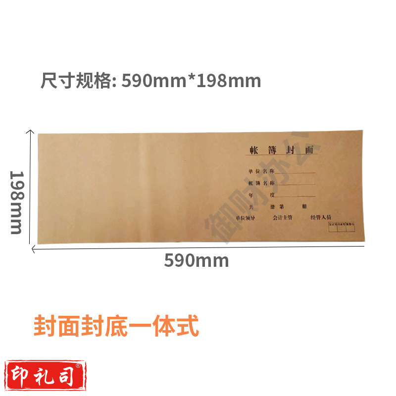 16k账簿封面财务账簿封面办公财务用品 50张/本 590*198mm