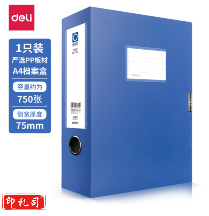 得力/deli  档案盒5604 宽度7.5CM