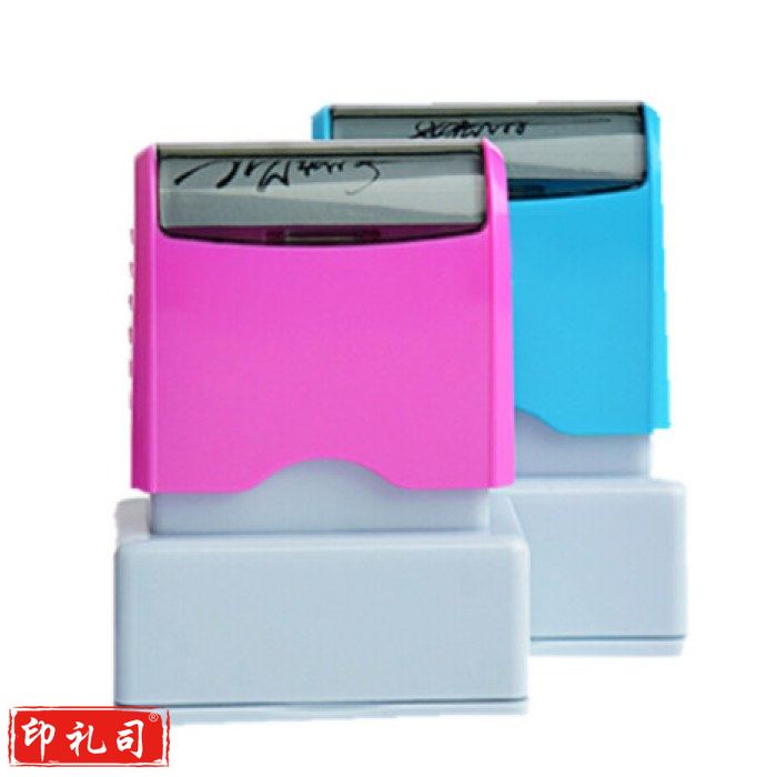 签名印章刻章个人手写艺术签字章姓名私人名字光敏制作公司办公印章刻字30x10mm印章