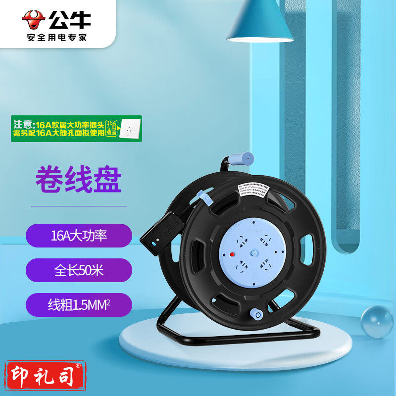 公牛（BULL）线宽1.5 GN-806DN 50米 过热保护 漏电保护16A大功率电缆卷盘插座/插排GN-806DN 4位50米线粗1.5 工程专用