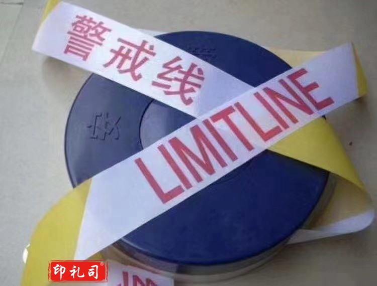 警示带警戒线 安全隔离警示线50米/盘 (1个装)