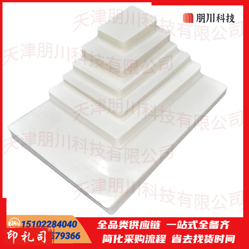 塑封膜文件热缩膜过胶膜护卡膜透明过塑膜100张/包(30包起售特殊尺寸定制详询客服)