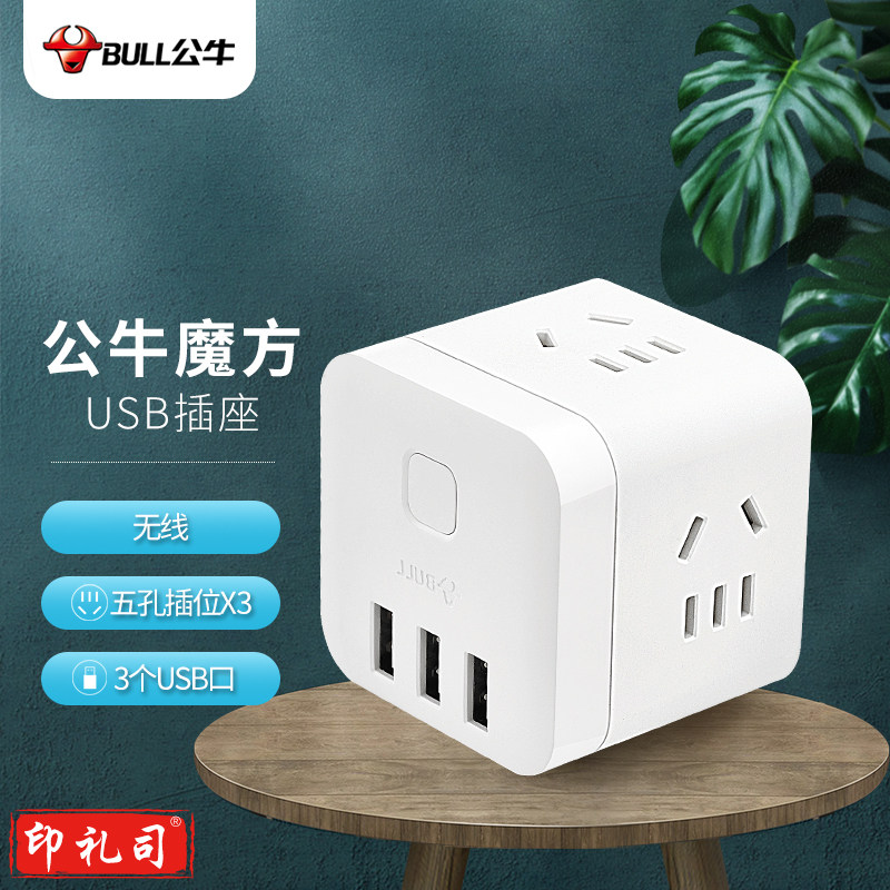 公牛(BULL) 魔方智能USB插座 插线板/插排/排插/接线板/拖线板  GN-U303UW 白色无线魔方USB插座