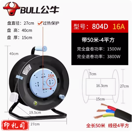 公牛(BULL)804D 线盘插座电缆绕线卷线盘线轴拖线过热保护电缆卷盘插座 804D有线50米