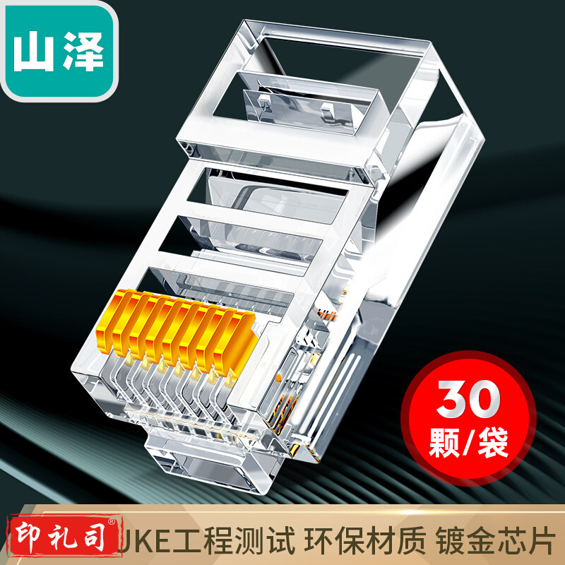 山泽(SAMZHE) AP-S30 超五类水晶头 超5类RJ45网络水晶头非屏蔽 8P8C电脑网线接头 Cat5e水晶头 30个装