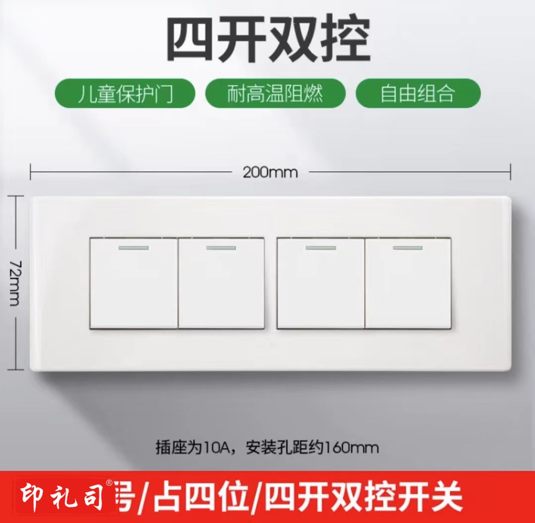 公牛(BULL)公牛118型开关插座 四开双控墙壁面板200mm单开双控开关电源开关面板 四开双控