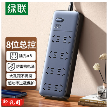 绿联 新国标8位总控防雷插座 抗电涌防过载插线板/插排/排插/插板/接线板/拖线板 线长1.6米 全长1.8米