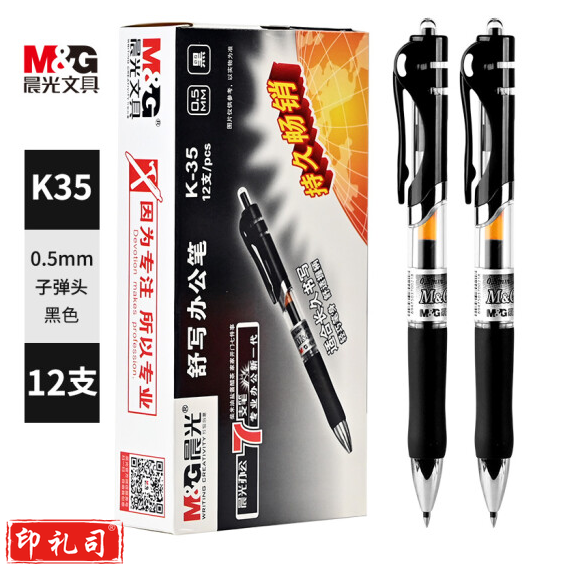 晨光K35经典子弹头中性笔 0.5mm按动签字笔水笔 黑色 12支/盒