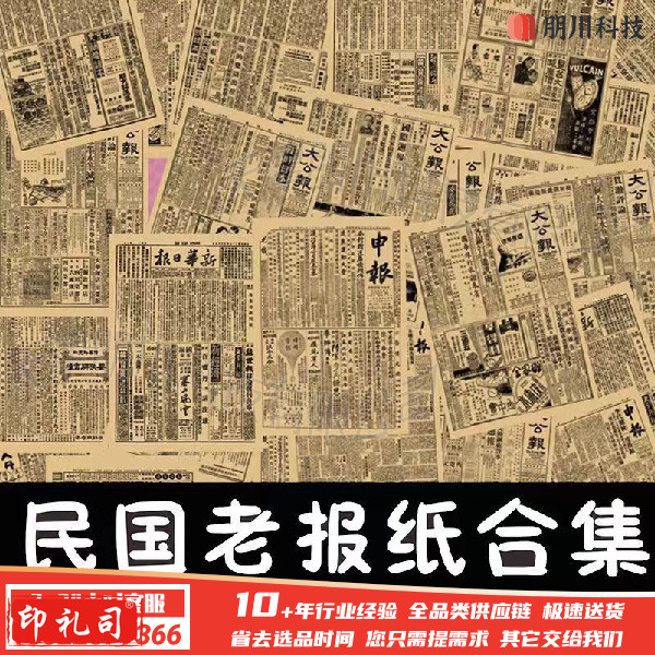 五四运动怀旧老报纸复古老上海民国时期表演道具饭店装饰海报申报大公报