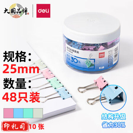得力 (deli)48只25mm省力彩色长尾夹票夹 4#中号金属燕尾夹票据文件夹子 办公用品