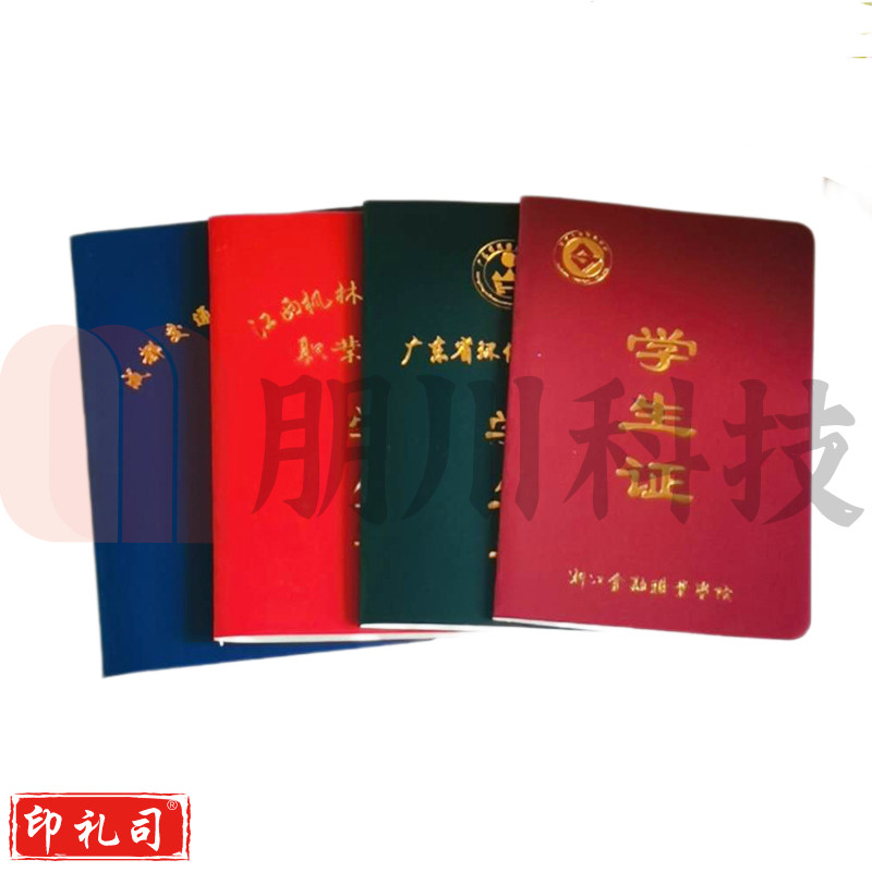 学生证会员证岗位培训证书 定制