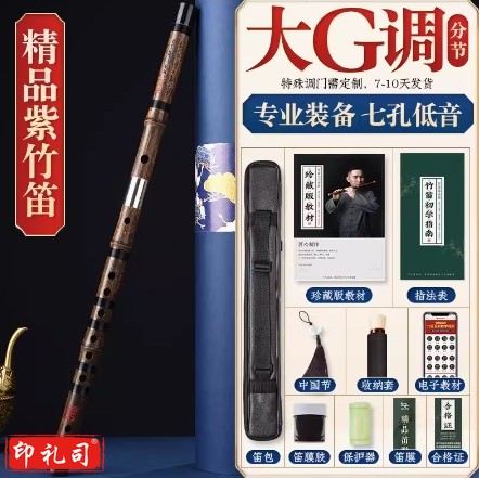 紫竹笛子竹笛专业演奏