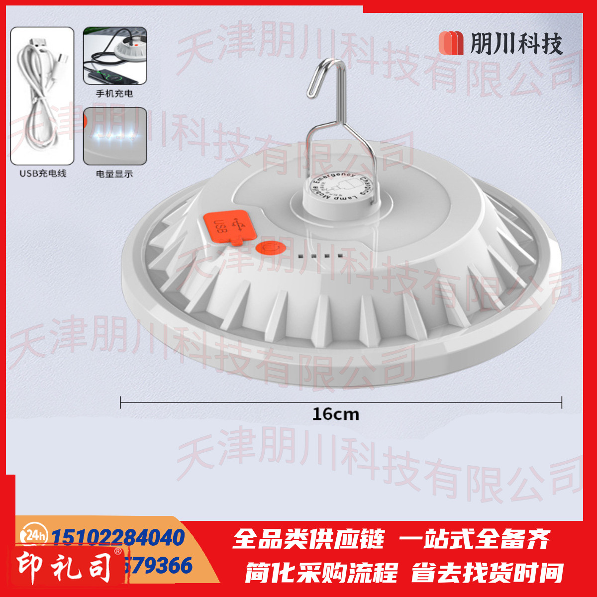 LED应急灯 户外露营灯充电飞碟灯