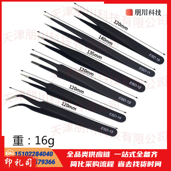 镊子 细致夹直头弯头细尖头 120mm 细致工艺适用 小型数码电器维修工具