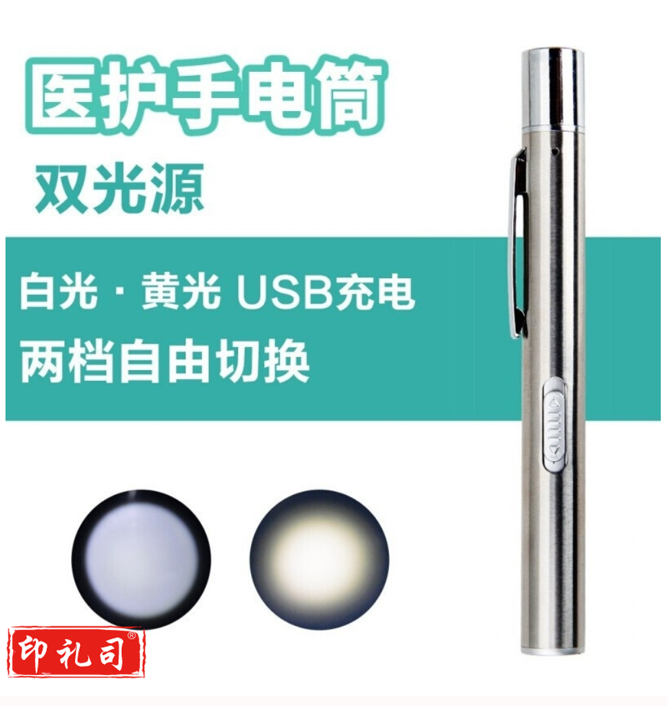 led瞳孔笔灯 手电筒 双光源 笔式可充电便携小手电筒