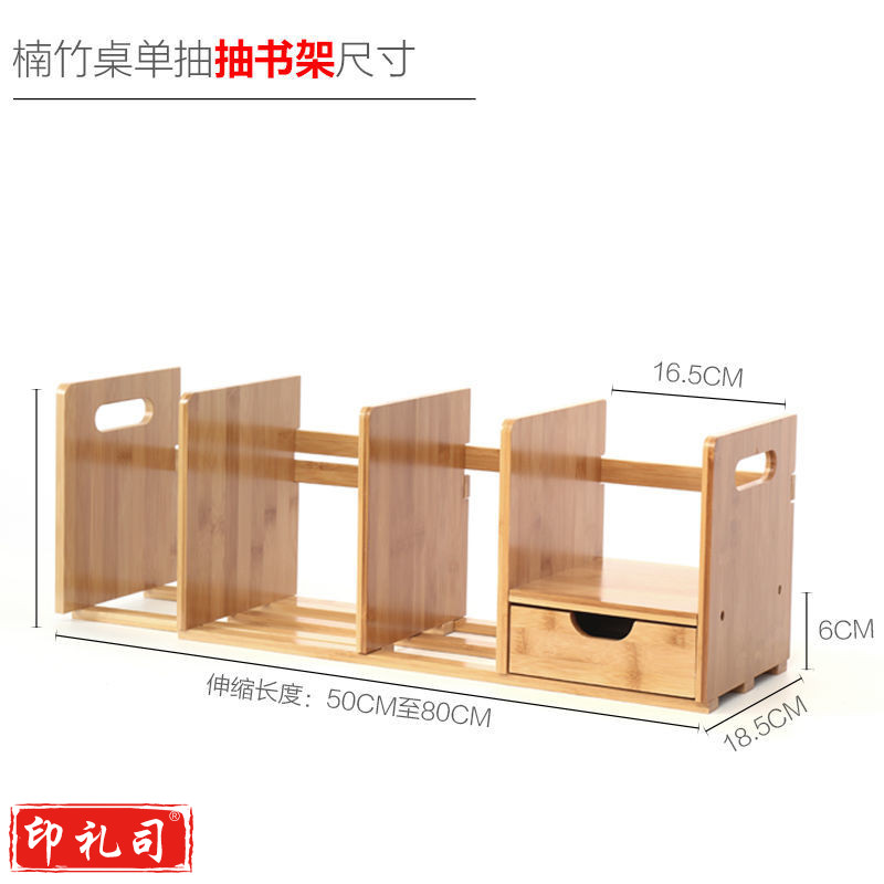 简易书架桌上小书架迷你伸缩小型办公桌面收纳一层收缩80长一抽