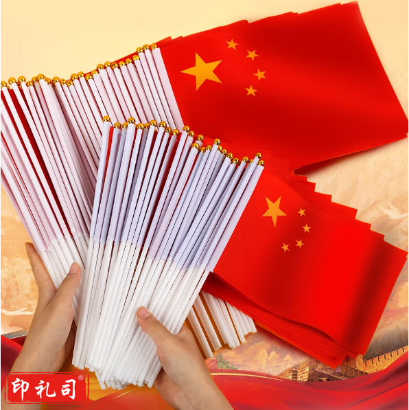 小国旗手摇旗小红旗 五星红旗带杆国旗杆手摇手挥旗 7号小国旗25面