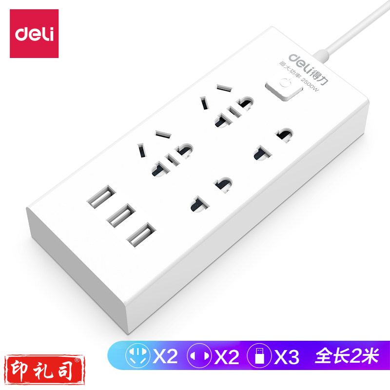 得力18281插座_2+2+3U_2米_彩盒装(白)(只)