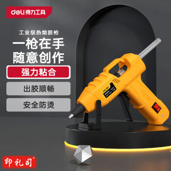 得力(deli)热胶枪热熔胶枪 40W工业级热熔胶枪适用7MM胶棒 DL2540