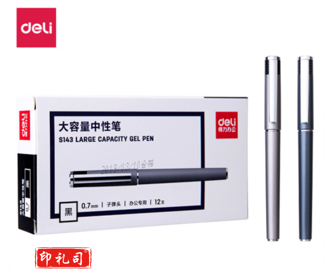 得力 S143办公大容量中性笔0.7mm子弹头(黑)(支)