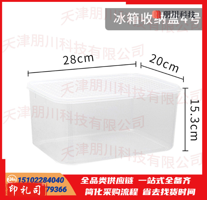 保鲜盒冰箱专用冷藏食品收纳盒 28*20*15.3cm 7L 两个起售