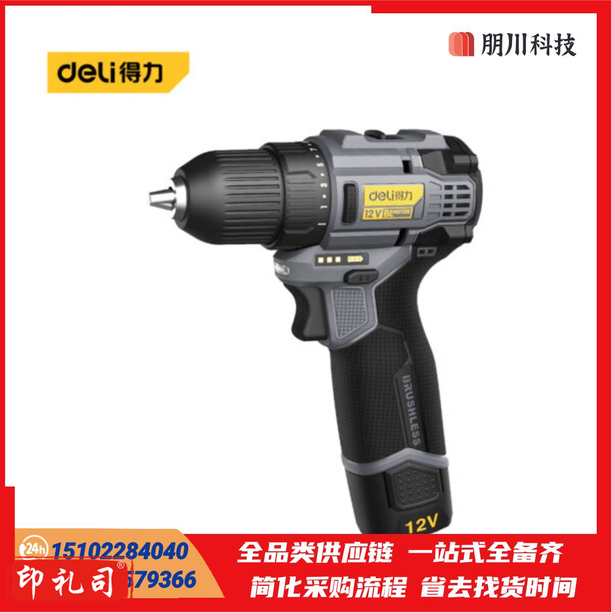 得力(deli) 12V28N.m无刷锂电钻充电式手电钻大扭矩电动螺丝刀起子机电动工具套装(单电版) DL-DZ12-S1A1