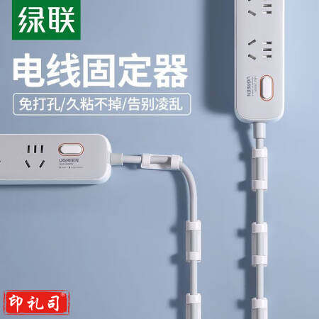 绿联(UGREEN)20560 电线理线器 固定器 免钉墙贴无痕电源线收纳整理走线夹 网线卡扣自粘神器4个装 20560