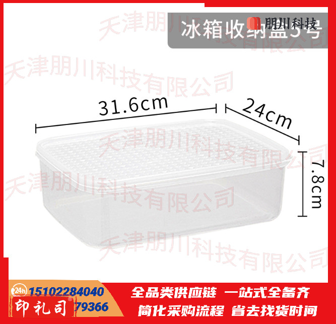保鲜盒冰箱专用冷藏食品收纳盒 31.6*24*7.8cm 5L 两个起售