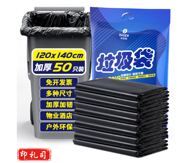 垃圾袋120*140cm 黑色平口垃圾袋50个/捆