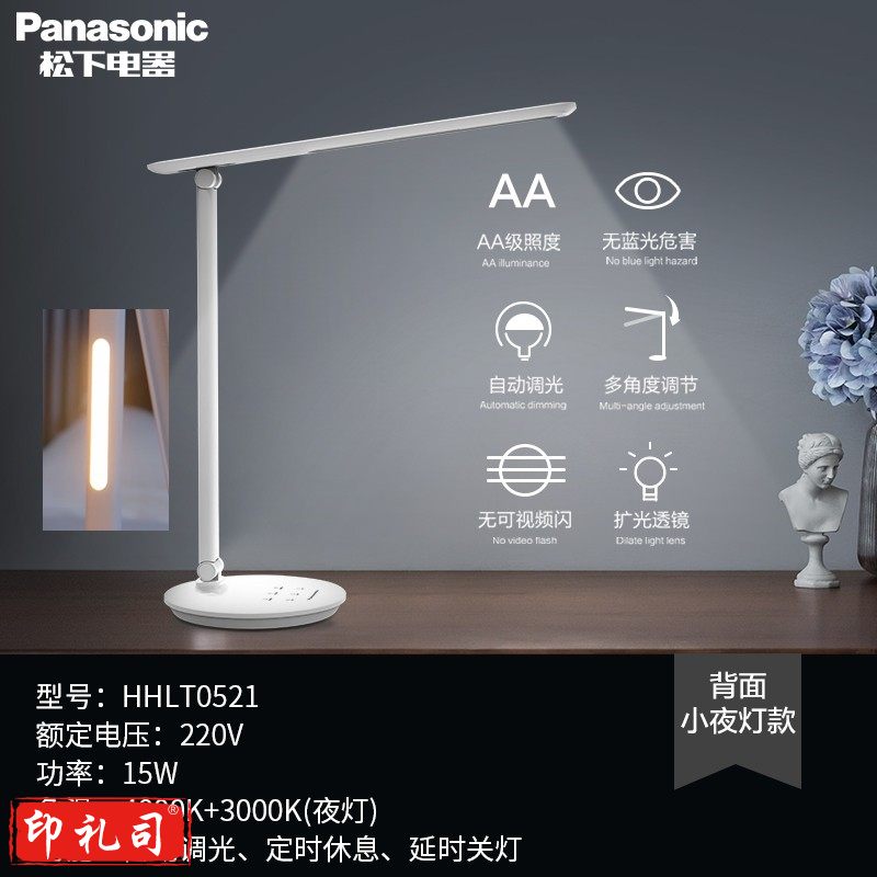 松下(Panasonic)led护眼台灯国A级致岚台灯 15W 致鸣国AA级护眼台灯 HHLT0521