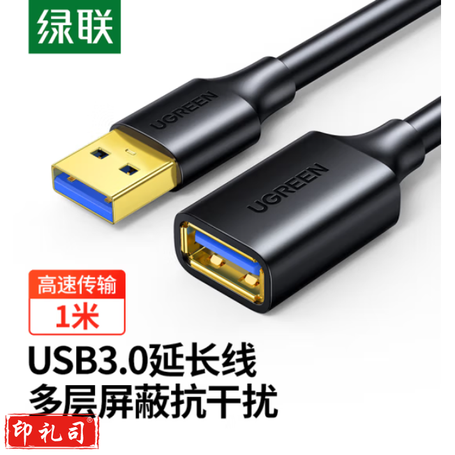 绿联 USB3.0 延长线公对母 高速传输数据连接线 加长转接线10368