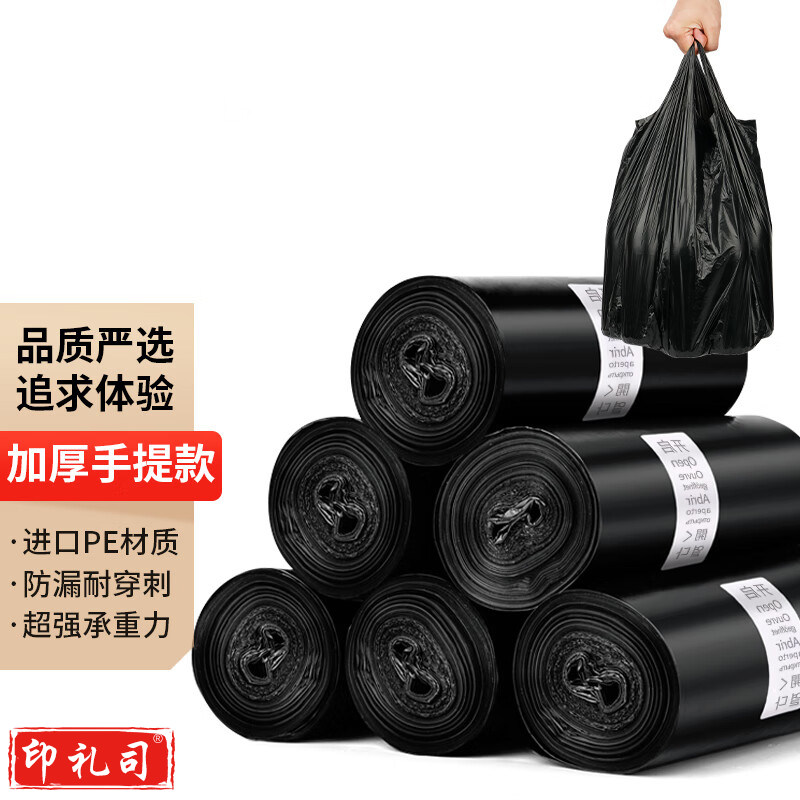 手提背心式垃圾袋黑色45*60cm加厚家用塑料袋20只/卷10μm