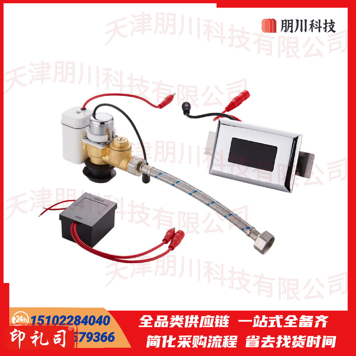 小便斗感应器 暗装小便池一体化厕所冲水器