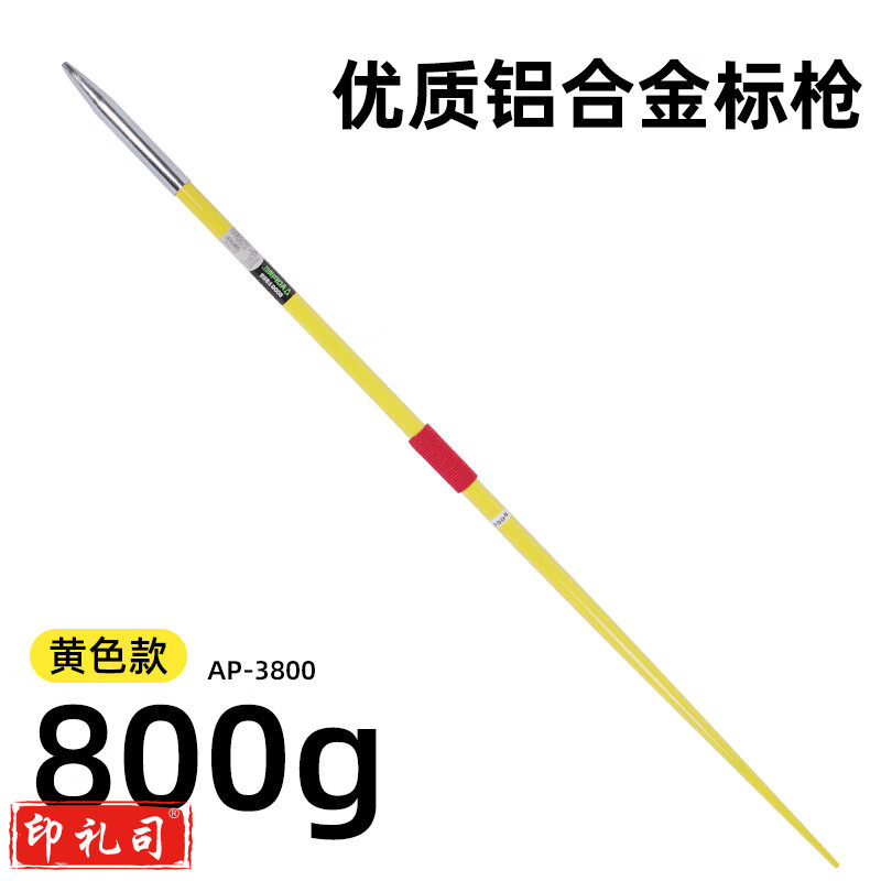 标枪比赛标枪田径器材学校运动会铝合金标枪 800g 黄-比赛标枪