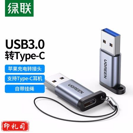 绿联50533 USB3.0转Type-C转接头