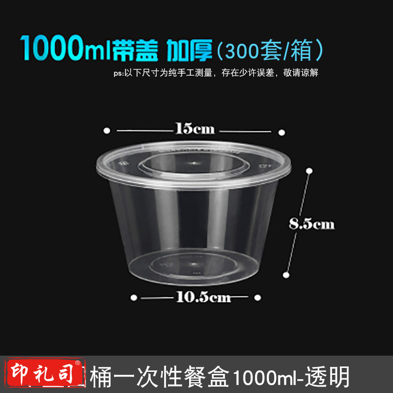 瑞雪康一次性餐盒圆形透明餐盒 1000ml带盖餐具300套/箱整箱起送
