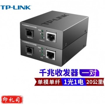TP-LINK TL-FC311A/B 单模单纤千兆光纤收发器1000M光电转换器 20公里一对 FC311A+FC311B-20 WL.1054
