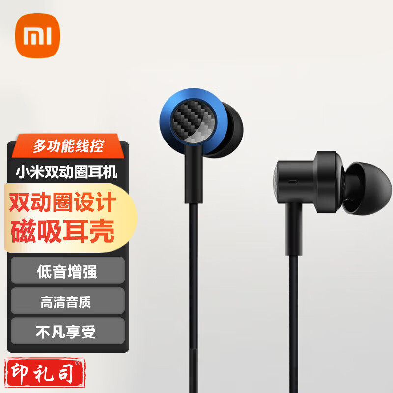 小米(MI) 双动圈耳机 运动耳机有线入耳式3.5mm 手机耳机华为苹果通用 蓝色 小米双动圈耳机蓝色