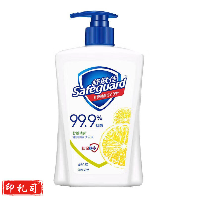 舒肤佳(SAFEGUARD)抑菌洗手液 柠檬清新450g 健康抑菌99.9% 温和洁净保湿