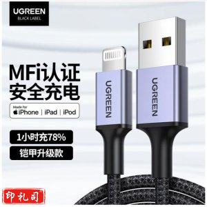 绿联 20592 MFi认证 苹果数据线 快充充电器线USB电源线 1米